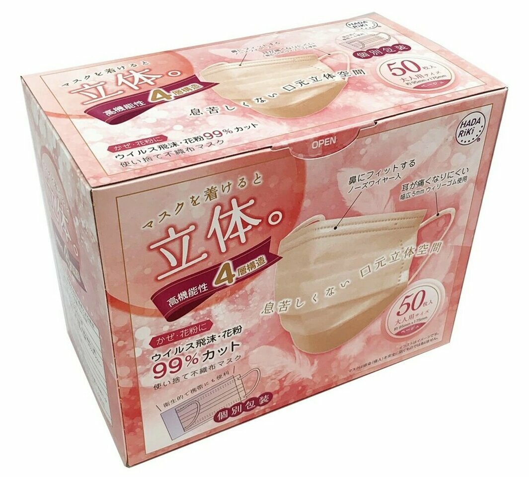 HADARiKi - 立體感4層口罩(米色) 50個獨立包裝