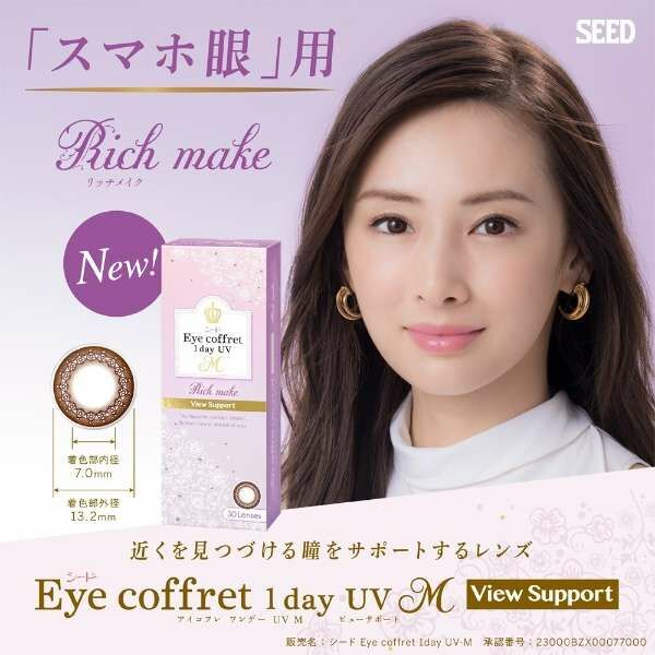 Eye coffret 1 day UV M View Support(老花漸進彩色隱形眼鏡)