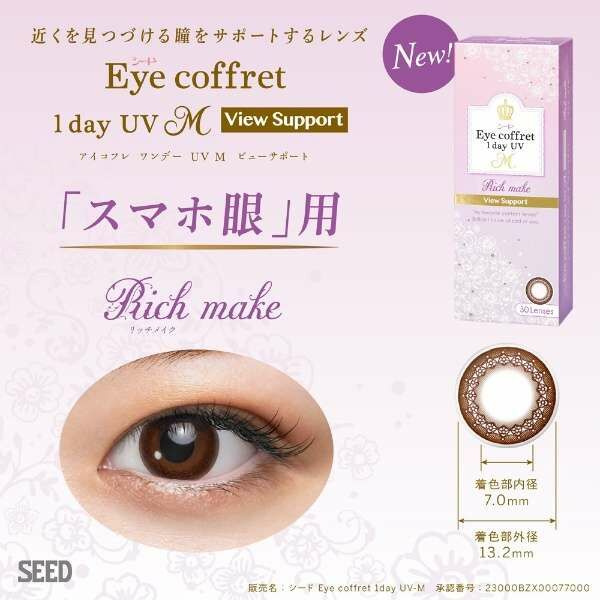 Eye coffret 1 day UV M View Support(老花漸進彩色隱形眼鏡)