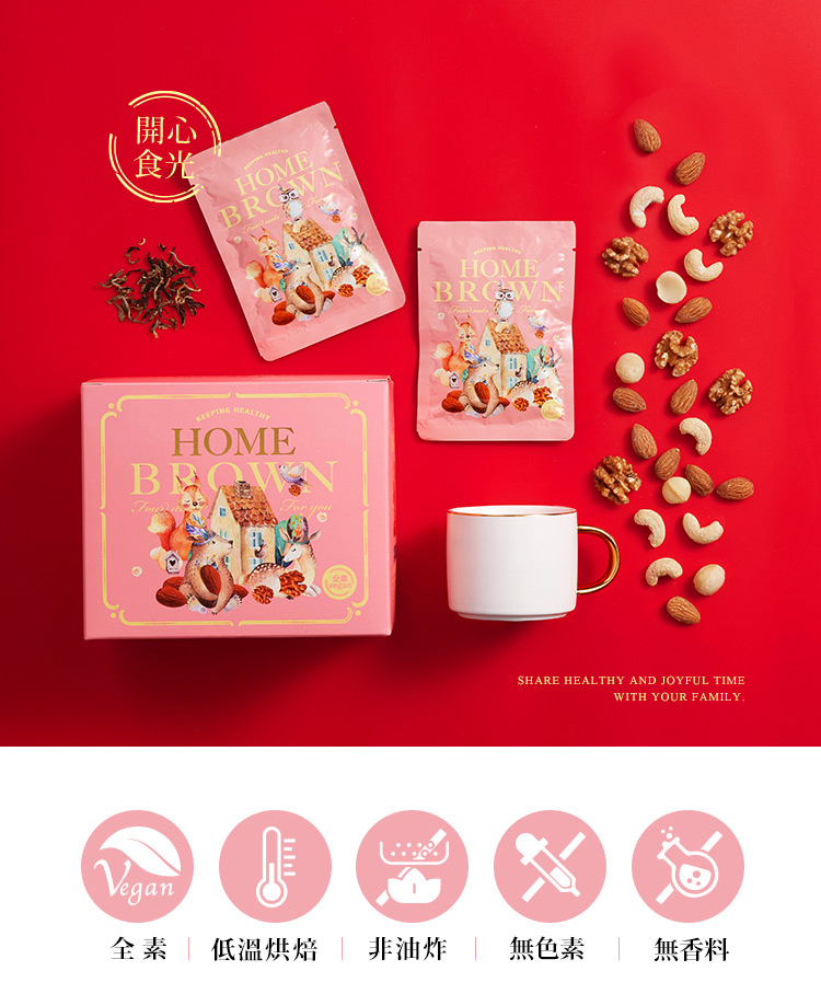 台灣紅布朗 真心堅果隨手包 25gX12包