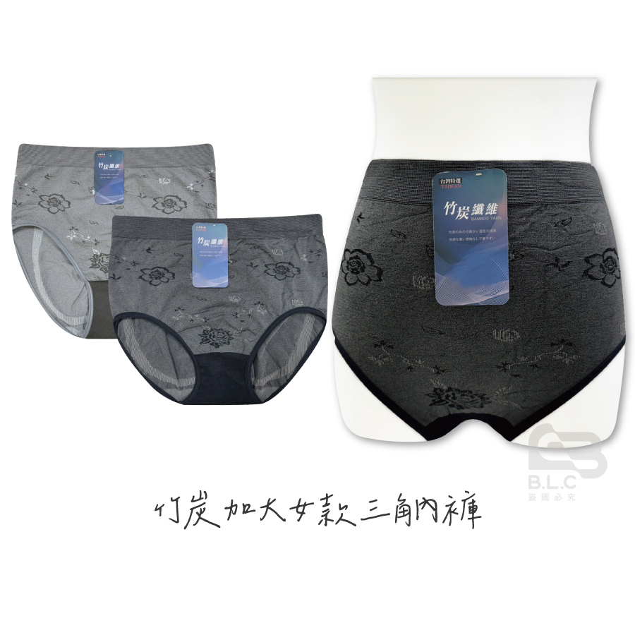074竹炭加大女款三角內褲5001