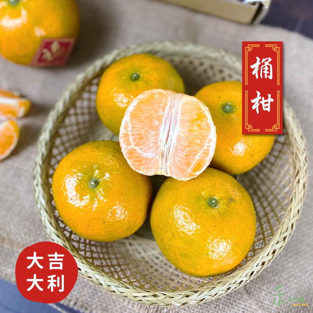 【苗栗】無籽桶柑(不挑規)