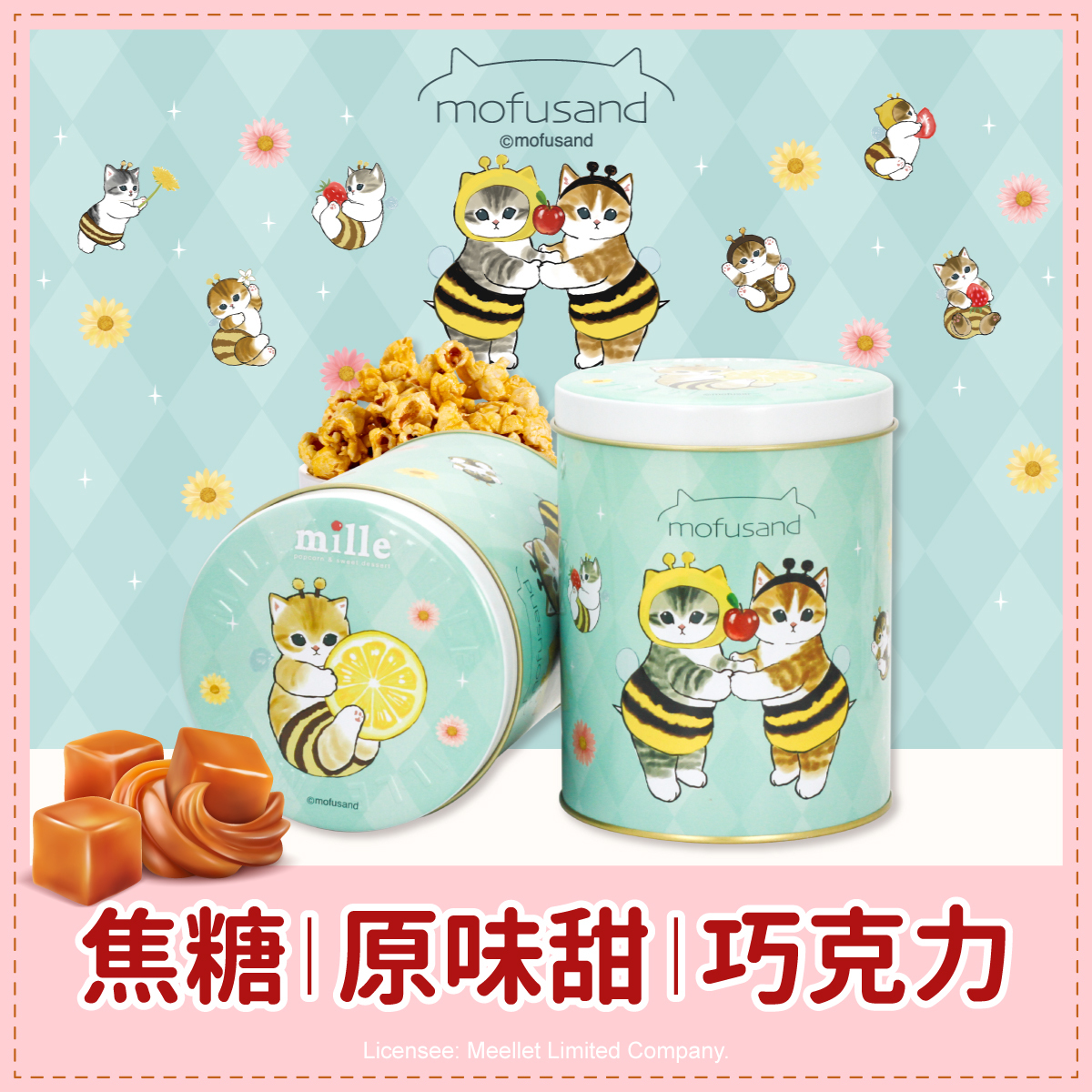 貓福珊迪蜜蜂與花罐爆米花