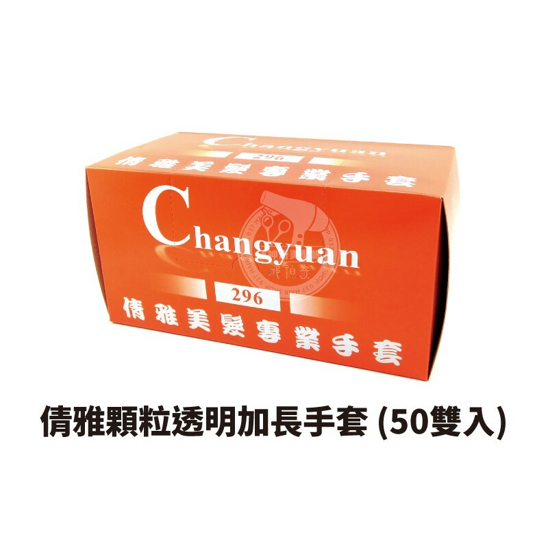 倩雅透明加長手套 (50雙入)