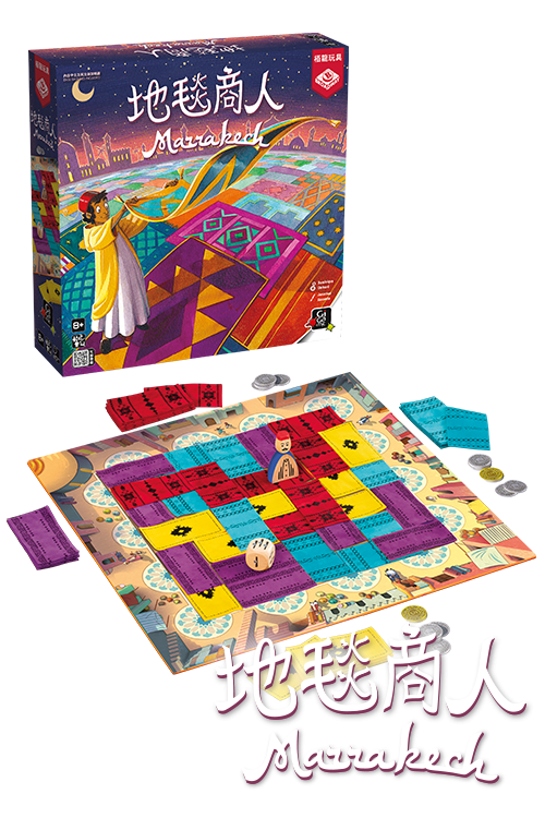 地毯商人 / Marrakech