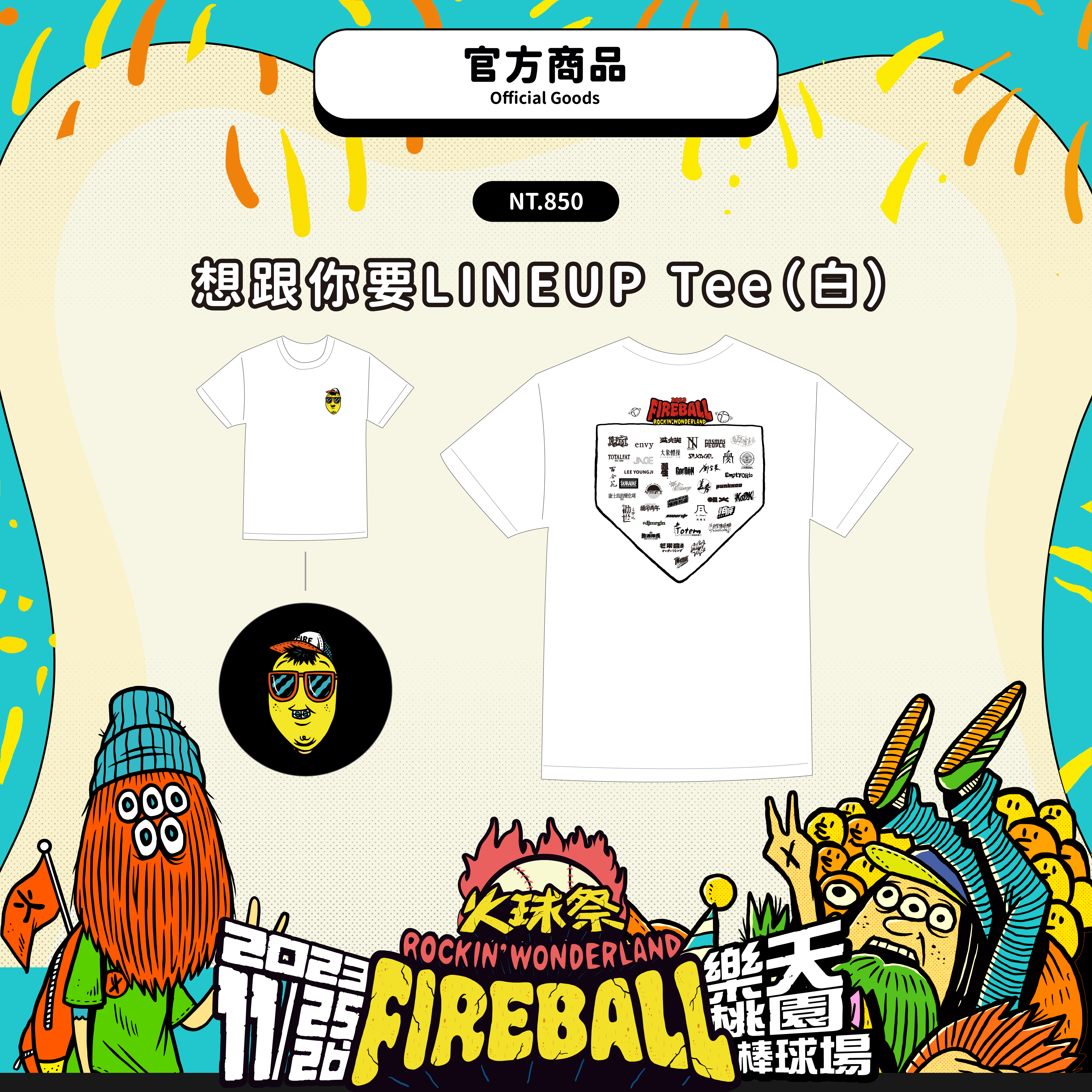 【2023 FIREBALL】想要跟你LINEUP Tee(白)