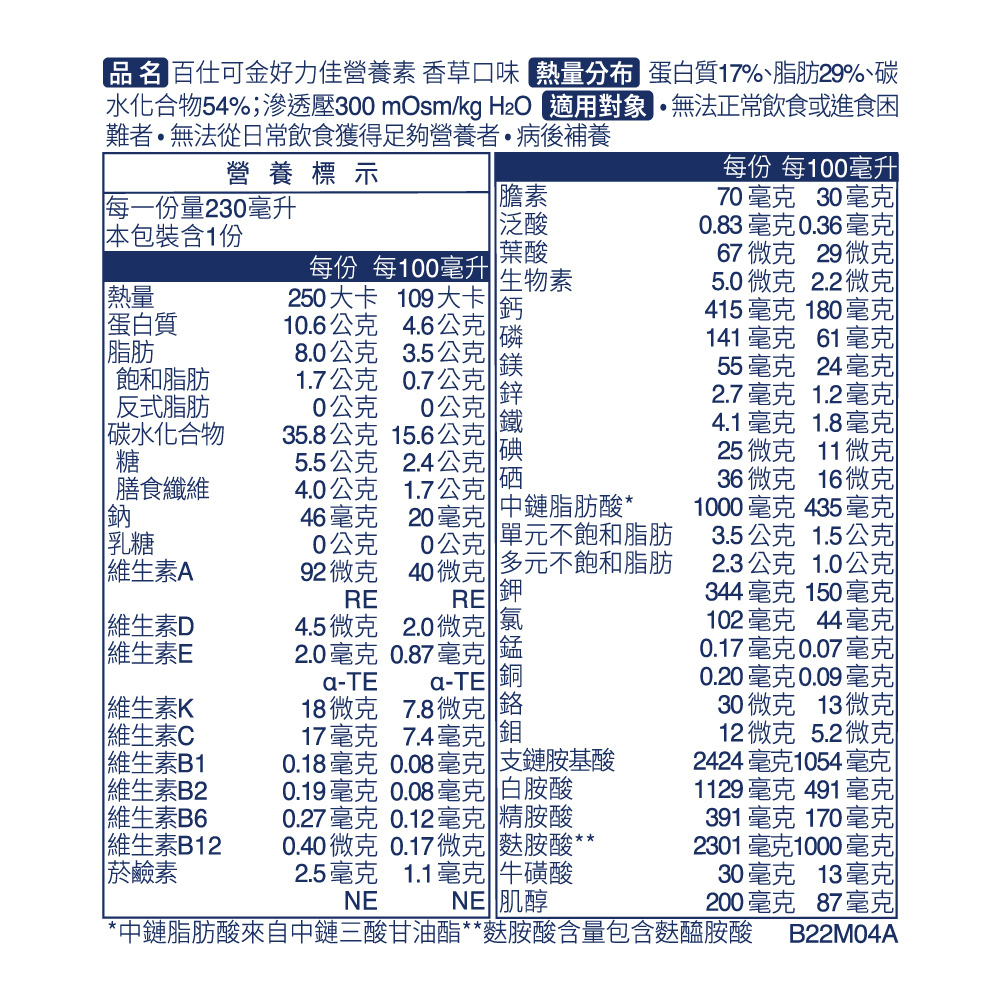 Boscogen 百仕可 金好力佳營養素 香草口味 230ml (24瓶/箱)