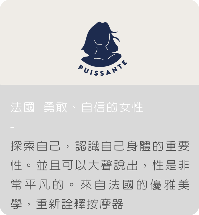 法國 puissante 按摩器 coco 吸吮器