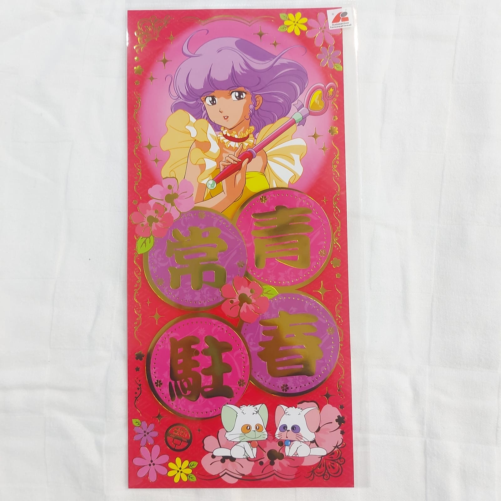 新春小忌廉紅色直身揮春-青春常駐