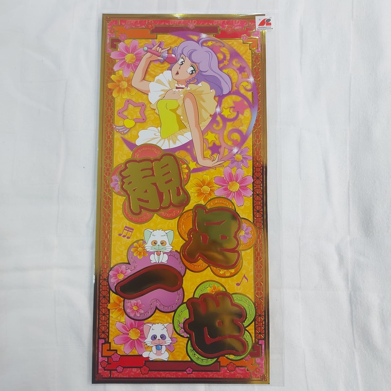 新春小忌廉金色直身揮春-靚足一世