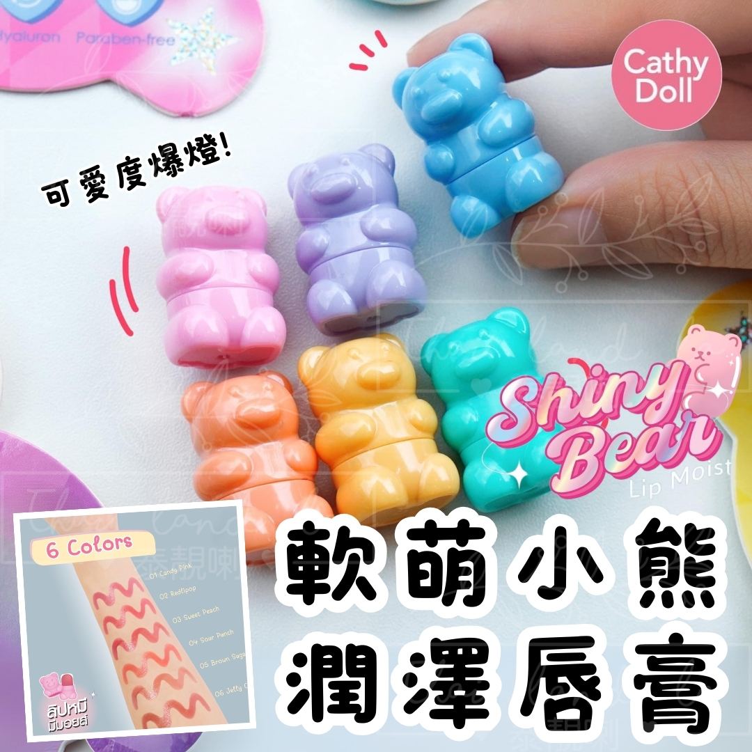 海外最新 泰國Cathy Doll 軟萌小熊潤澤唇膏 口紅