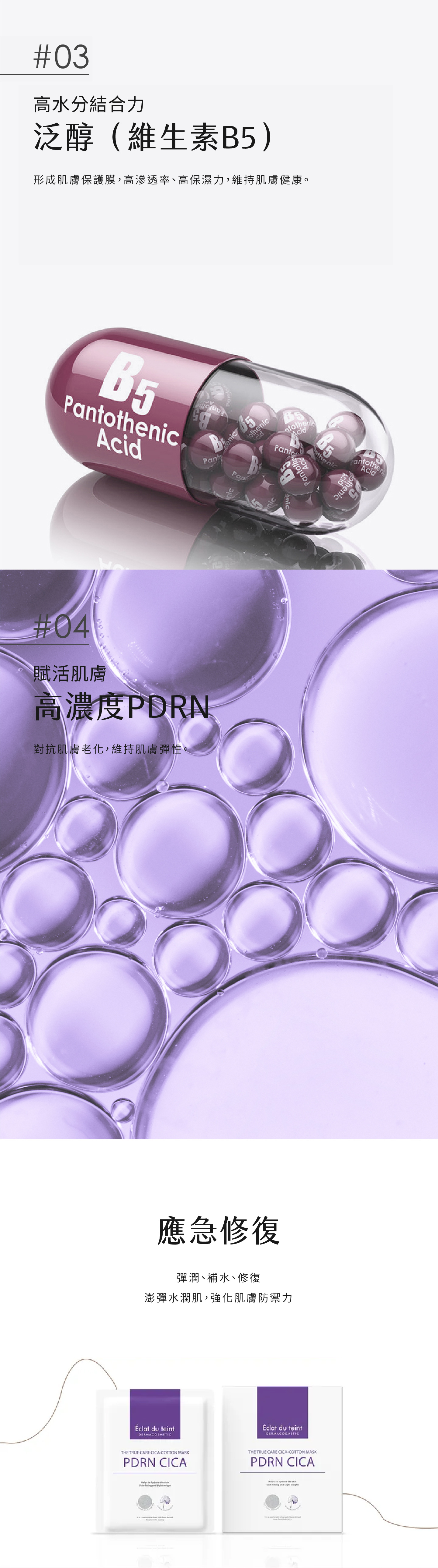 Eclat du teint 紫精靈PDRN亮白面膜