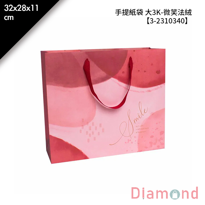 手提紙袋 大3K- 微笑法絨 20入/包 32*28*11cm【3-2310340】
