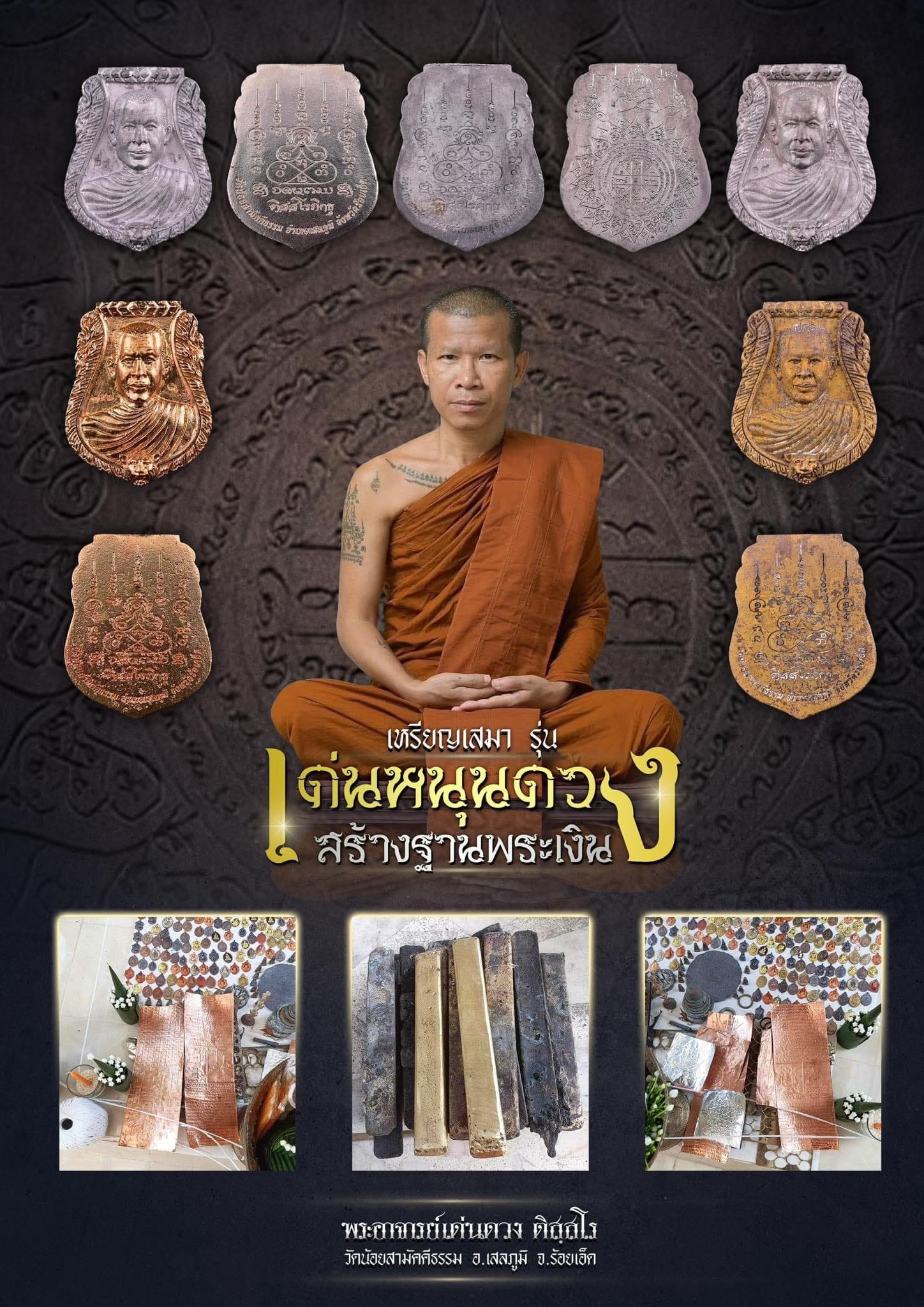 『泰國佛牌』自身牌 『舍瑪自身』 帕阿贊丁棟 瓦內薩瑪奇01231220