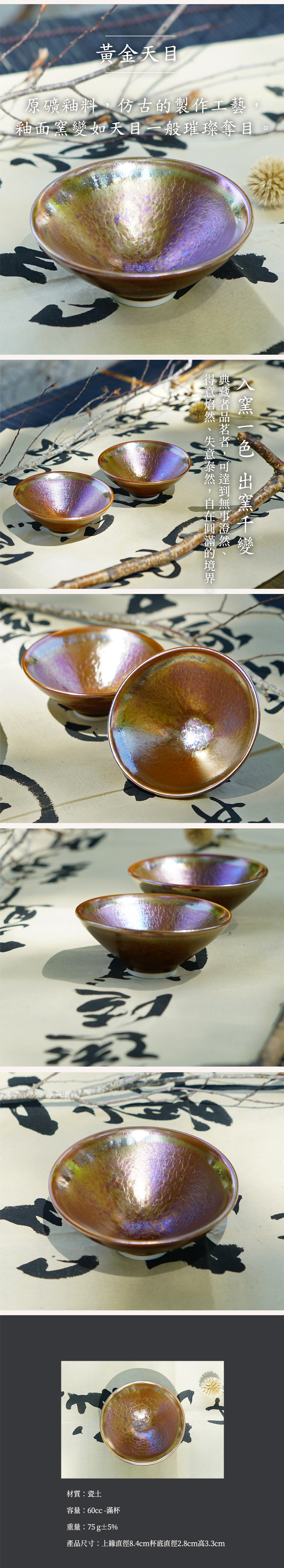 鹿港窯禮品館|曜變黃金天目-斗笠杯