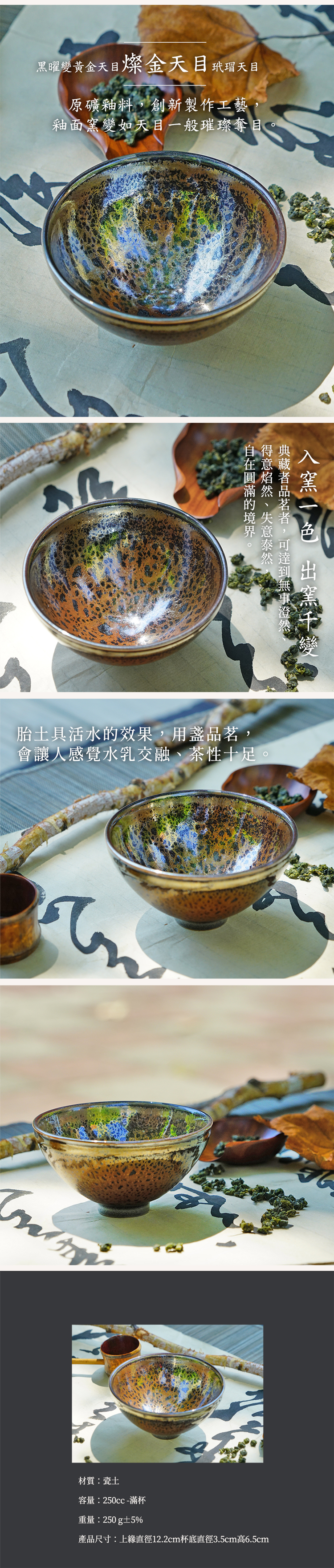 鹿港窯禮品館|辛可窯 黑曜變黃金天目茶碗