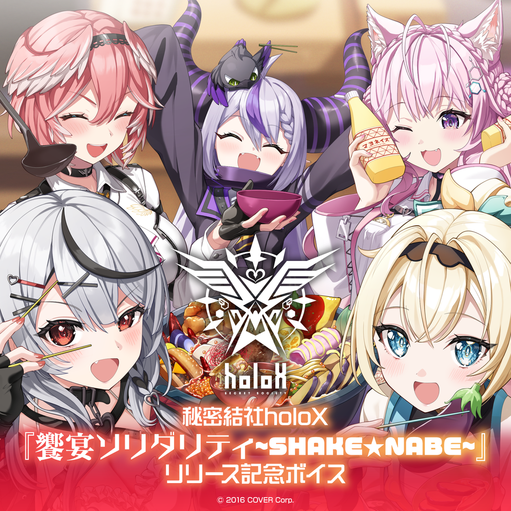 「官方代購」Hololive  秘密結社holoX『饗宴ソリダリティ~SHAKE★NABE~』リリース記念ボイス 錄音