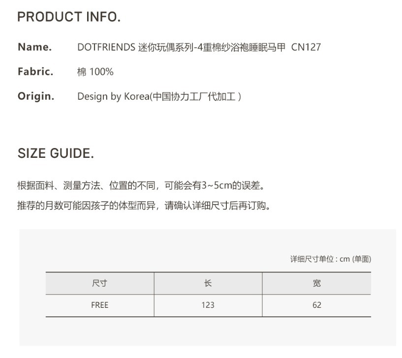 迎新特價🎉DOTFRIENDS 迷你玩偶系列-4重棉紗浴袍睡眠馬甲