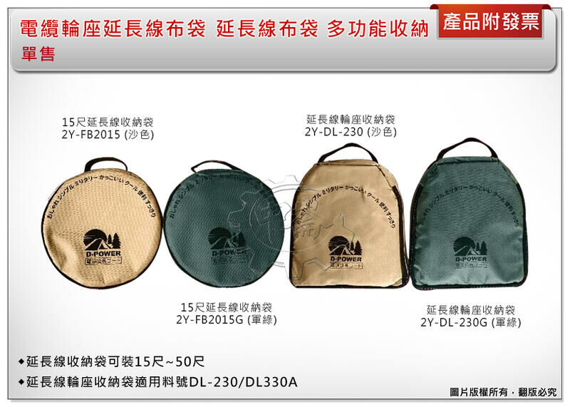 ＊中崙五金【附發票】長型輪座收納包2Y-DL-230(軍綠/沙色) 2Y-FB2015圓形延長線收納包(軍綠/沙色)