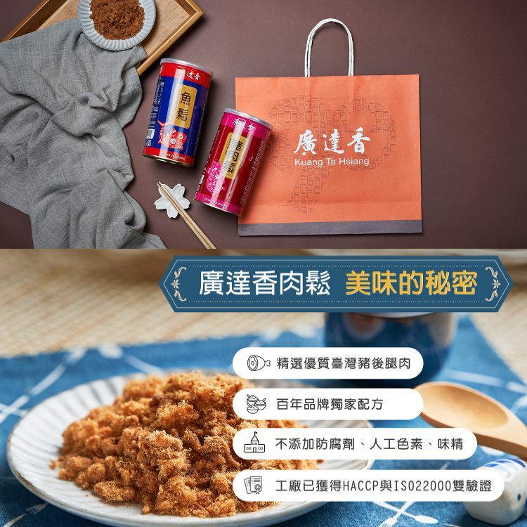 廣達香禮盒,年節禮盒,肉鬆禮盒,伴手禮,拜年伴手禮,拜年禮物,禮盒,過年禮盒,肉鬆組合