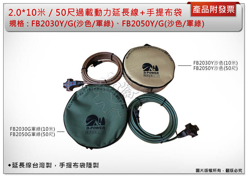 ＊中崙五金【附發票】新安規2C×2.0mm*10米FB2030/50尺FB2050 (軍綠/沙色) 動力延長線+收納袋