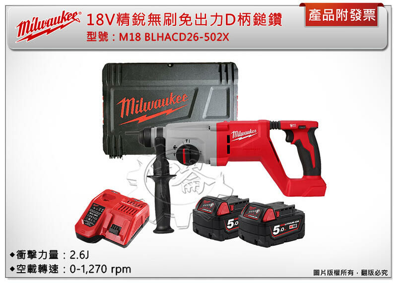 ＊中崙五金【附發票】美沃奇 18V精銳無碳刷免出力D柄鎚鑽​ M18 BLHACD26-502X M18 BLHACD26