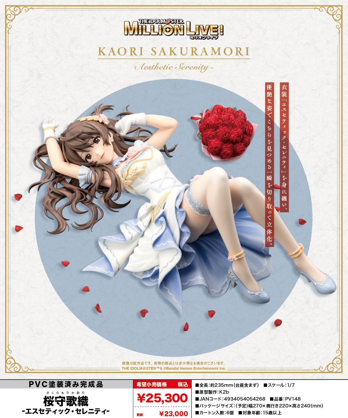 「ACG.GO」「預購」日版 壽屋 櫻守歌織-Aesthetic Serenity- 偶像大師 百萬人演唱會！ 1/7 PVC Figure