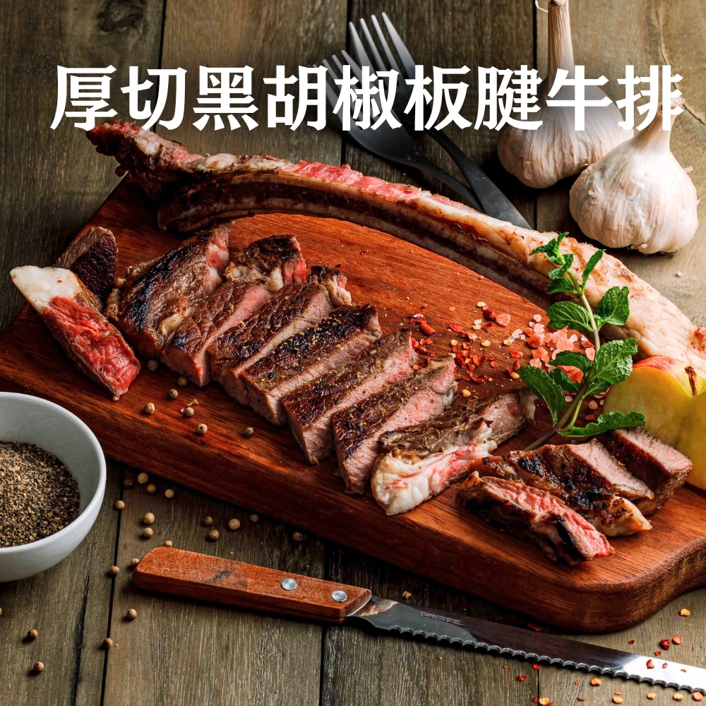 厚切黑胡椒板腱牛排200G