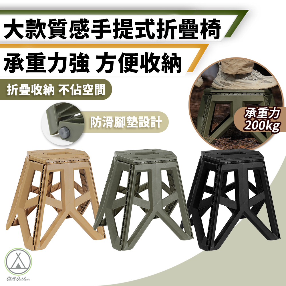 手提式折疊椅 大款－(三色)