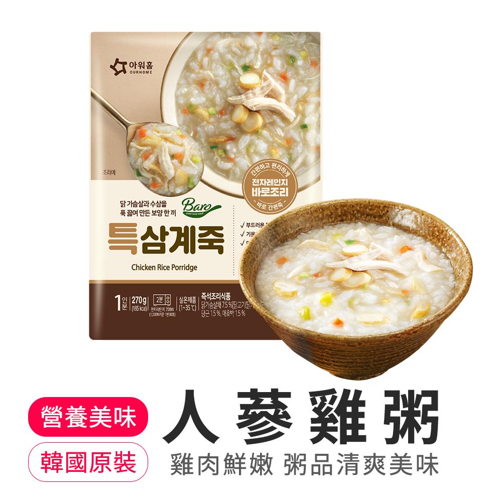 【超值箱購】OURHOME香菇牛肉粥&雞粥 270gx10入/箱