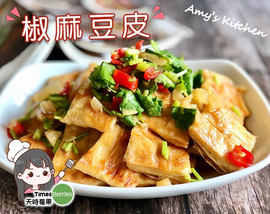 椒麻豆皮｜天時莓果TimesBerries