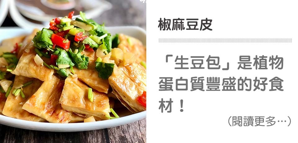 椒麻豆皮｜天時莓果TimesBerries