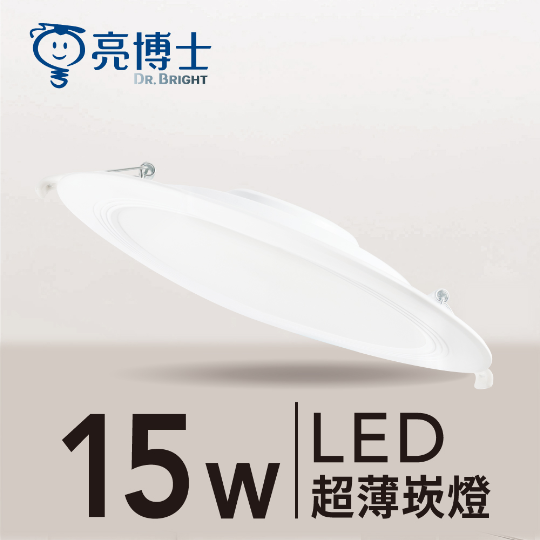 LED 超薄崁燈 15cm 15W