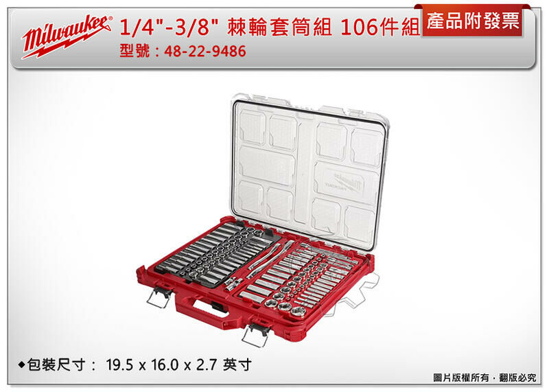 ＊中崙五金【附發票】Milwaukee 美沃奇 1/4"-3/8" 棘輪套筒組 106件組 48-22-9486