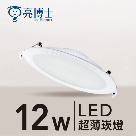 LED 超薄崁燈 12cm 12W