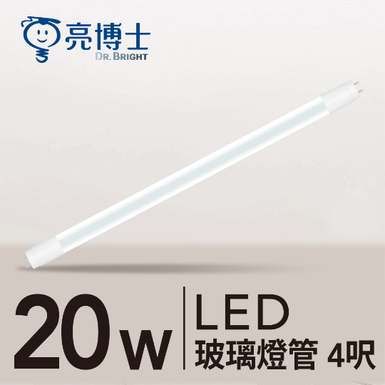 LED T8 玻璃燈管 20W 4呎