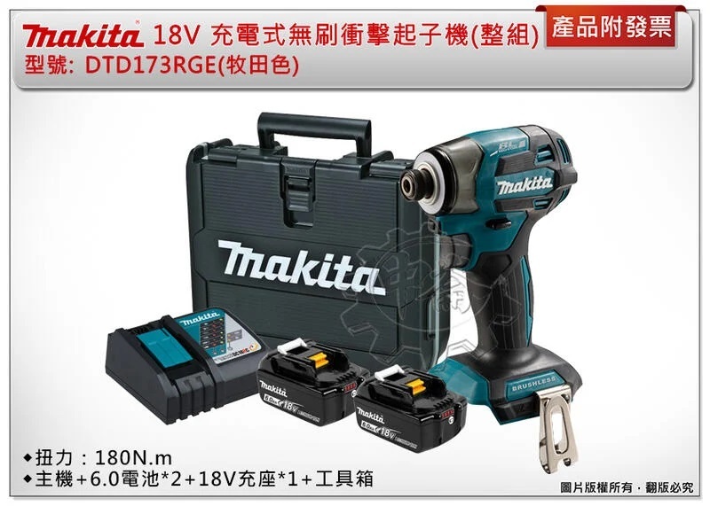 ＊中崙五金【附發票】(日本/中國) 牧田18V無刷衝擊起子機 DTD173Z(牧田色) DTD173RGE DTD173