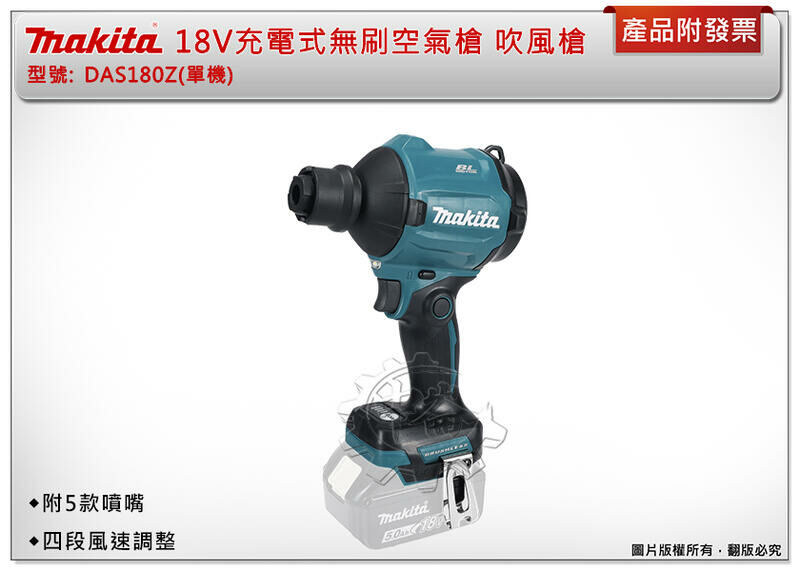 ＊中崙五金【附發票】牧田 18V充電式無刷空氣槍 DAS180Z DAS180RG DAS180ZO (軍綠) 空氣槍吹風槍