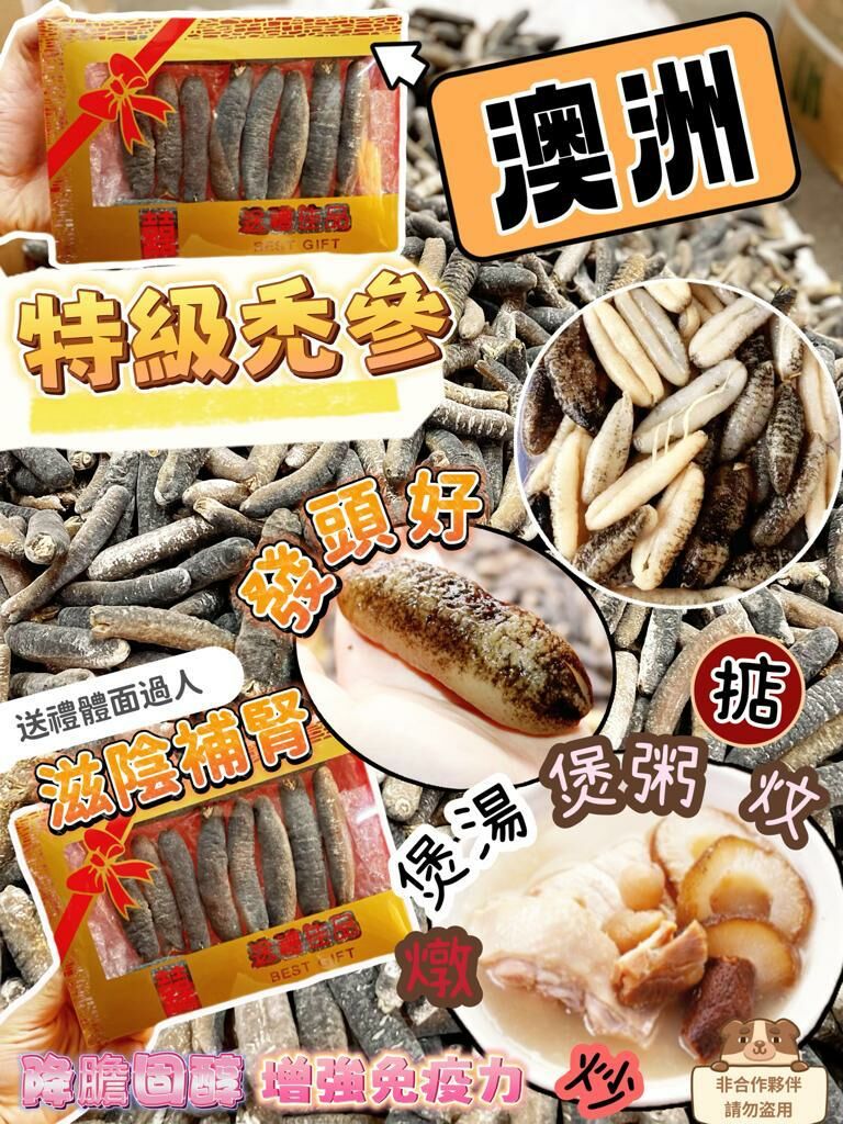 A150特級澳洲海參200克 /盒