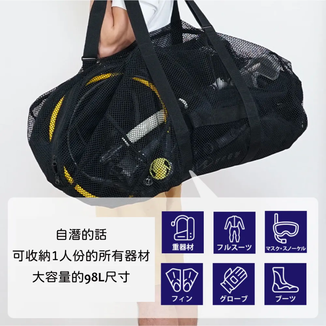 HeleiWaho 98L 潛水裝備網袋