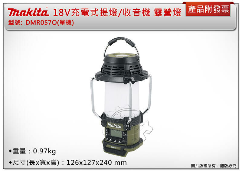 ＊中崙五金【附發票】Makita 牧田 18V充電式提燈/收音機 露營燈 DMR057O DMR0570 可連接藍芽