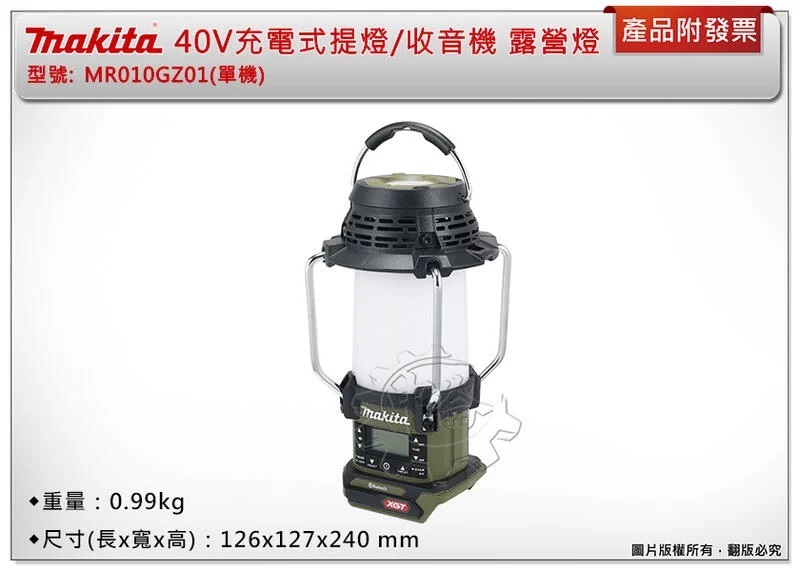 ＊中崙五金【附發票】Makita 牧田 40V充電式提燈/收音機 露營燈 MR010GZ01(單機) 露營燈 可連接藍芽