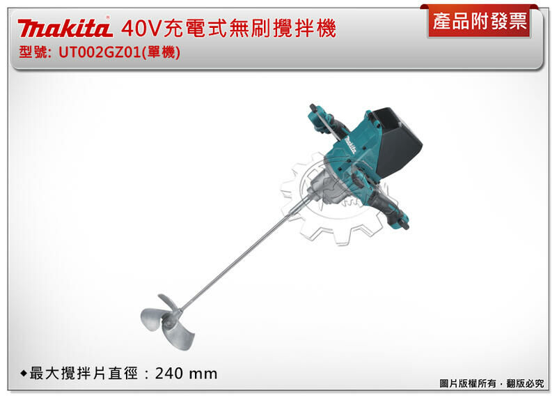＊中崙五金【附發票】Makita 牧田 40V充電式無刷攪拌機 UT002GZ01(單機) 電動攪拌機 打泥機