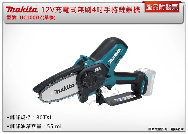 ＊中崙五金【附發票】Makita 牧田 12V充電式無刷4吋手持鏈鋸機 UC100DZ(單機)/UC100DSA(整組)