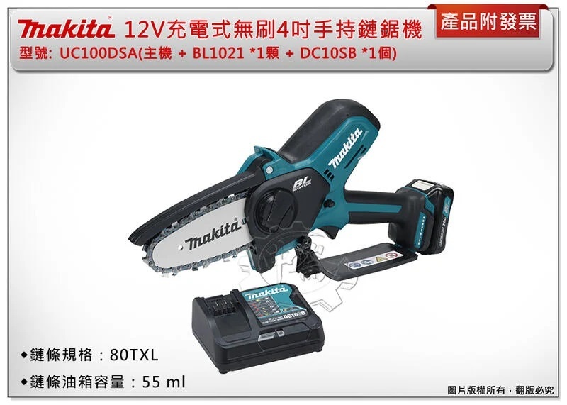 ＊中崙五金【附發票】Makita 牧田 12V充電式無刷4吋手持鏈鋸機 UC100DZ(單機)/UC100DSA(整組)