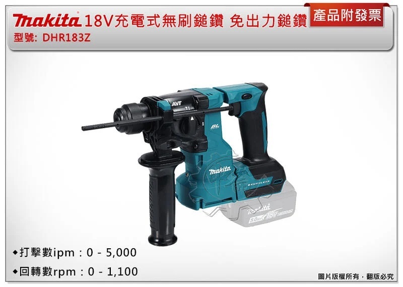 ＊中崙五金【附發票】牧田 18V充電式無刷鎚鑽 DHR183Z DHR183RTWJ 四溝 DHR183 DX16集塵器