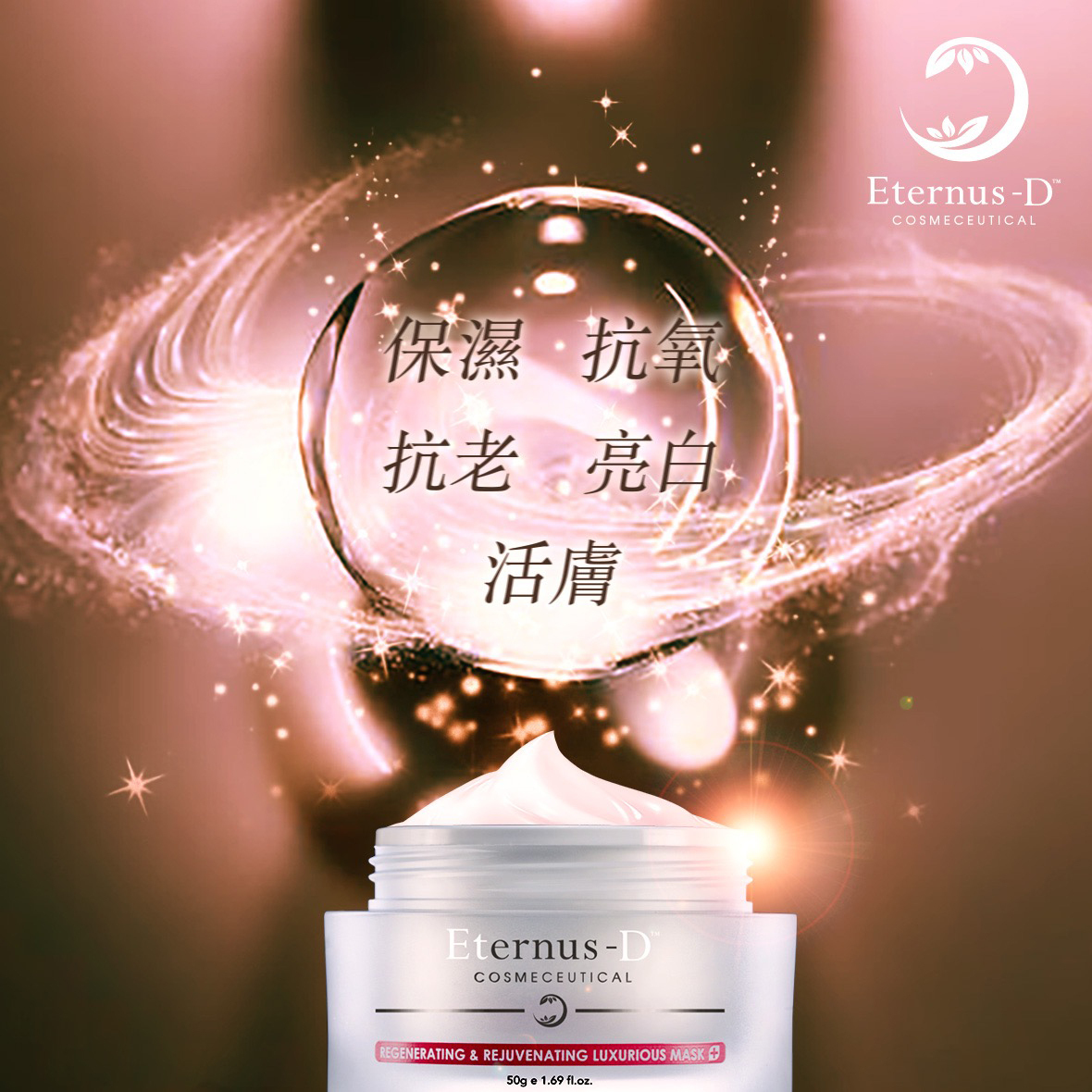 Eternus-D Regenerating & Rejuvenating Luxurious Mask 華麗再生煥膚面膜 50G