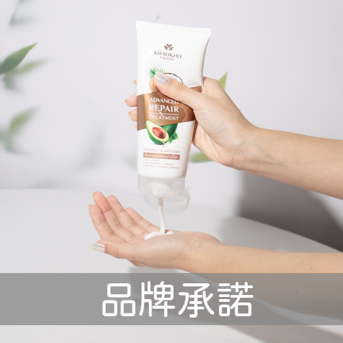 考柯萃品牌承諾