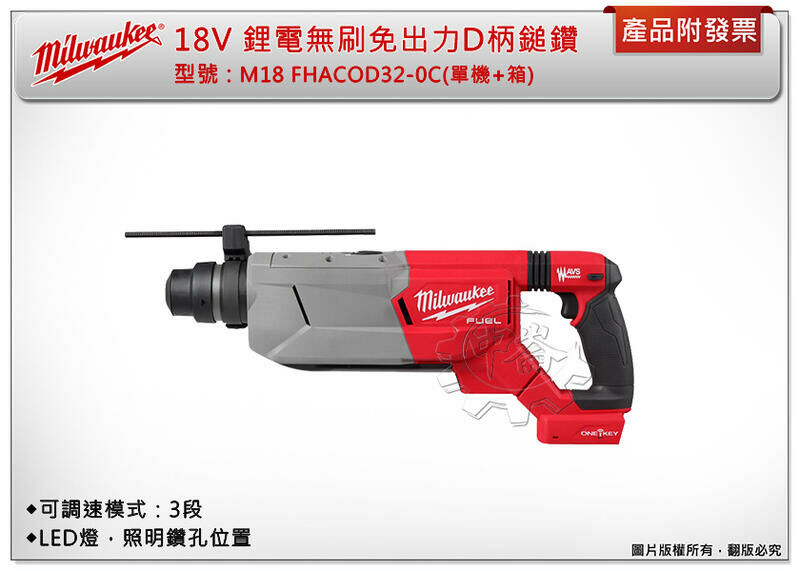 ＊中崙五金【附發票】美沃奇 18V鋰電無刷免出力D柄鎚鑽 M18 FHACOD32-0 集塵 M18 FDDEL