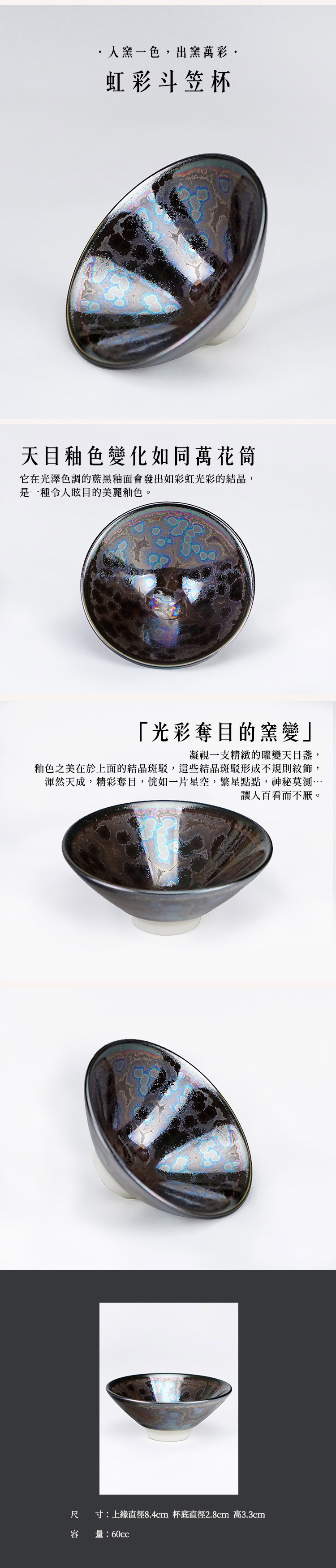 鹿港窯禮品館│曜變虹彩天目 小斗笠杯│原廠保證 快速出貨